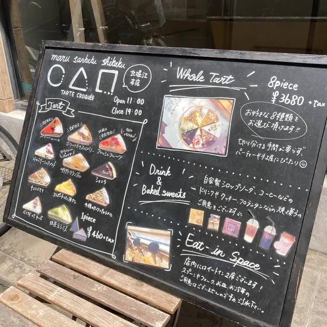 マルサンカクシカク