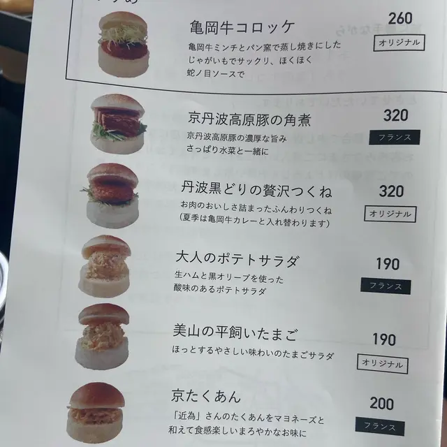 カメオカハサムコッペパン