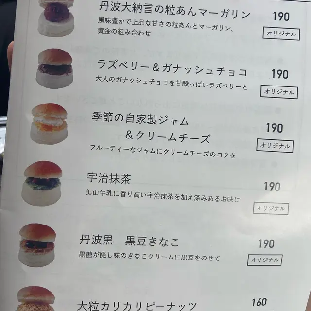 カメオカハサムコッペパン