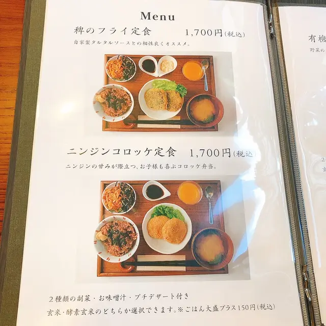 マクロビミール ひとこきゅう