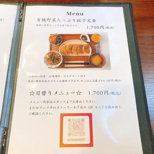 マクロビミール ひとこきゅう