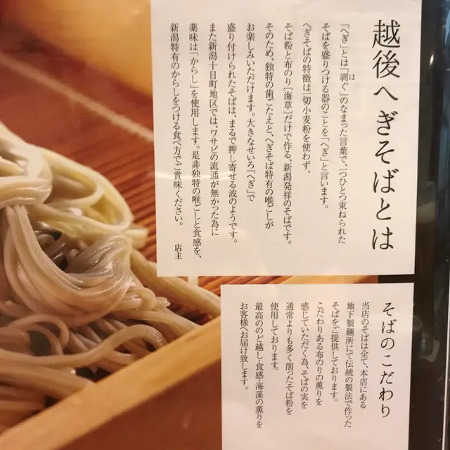 越後へぎそば 桂屋