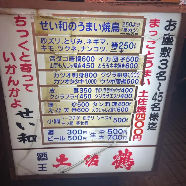 焼鳥せいわ