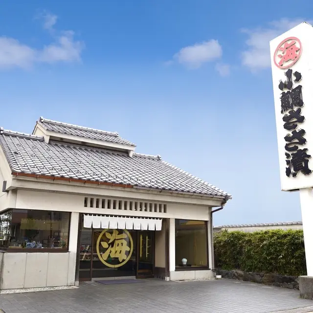 若狭小浜 丸海 小浜本店