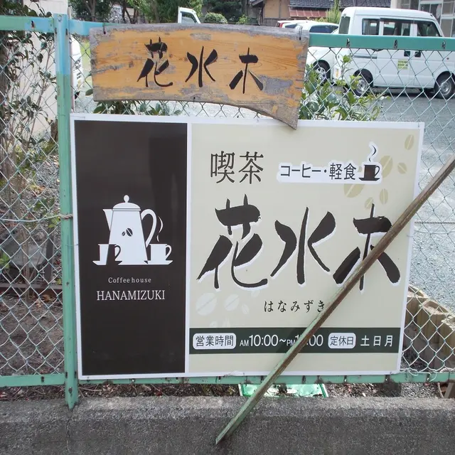 花水木