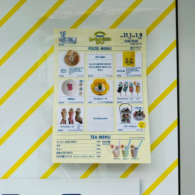 たべっ子どうぶつカフェスタンドOmotesando