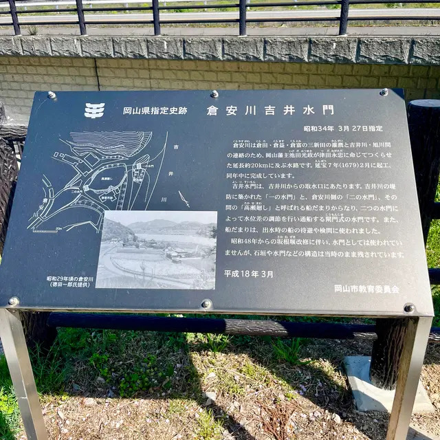 倉安川 吉井水門