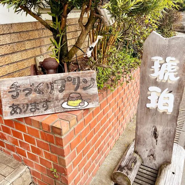 琥珀