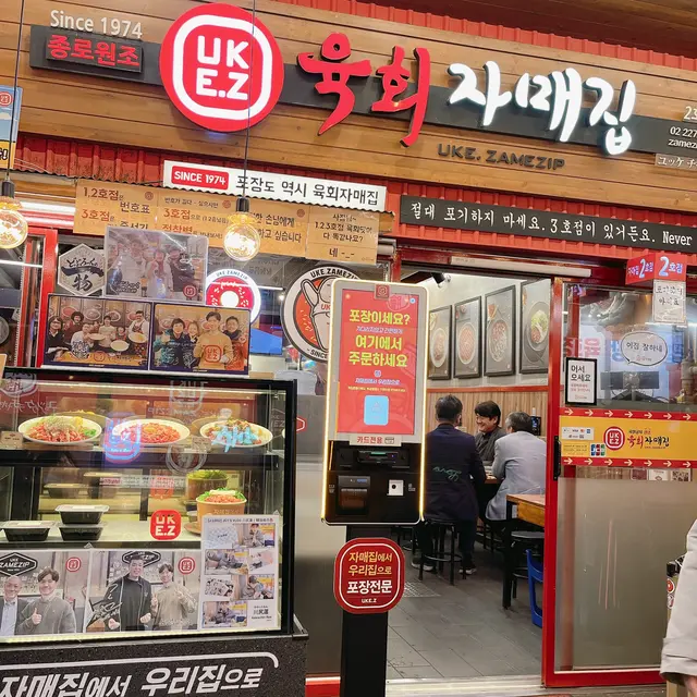 ユッケチャメチッ 1号店/육회 자매집