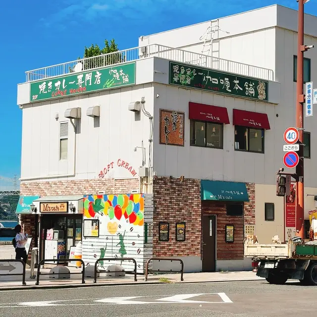 伽哩本舗門司港レトロ店