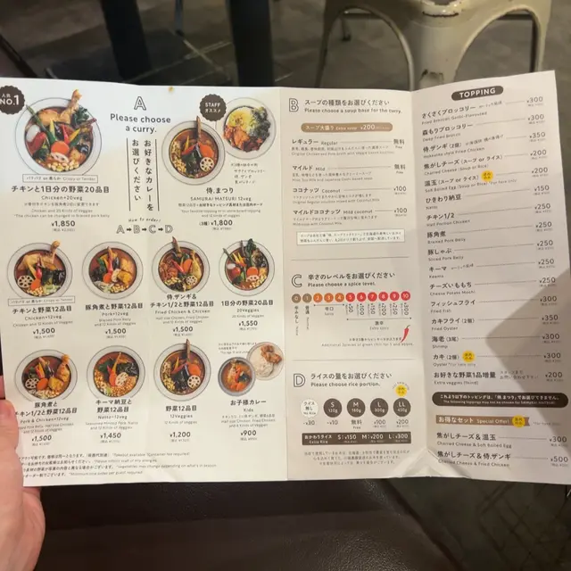 Rojiura Curry SAMURAI. 吉祥寺店