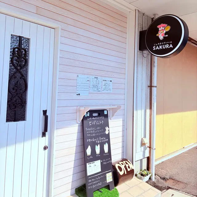 ジェラテリアバールＳＡＫＵＲＡ