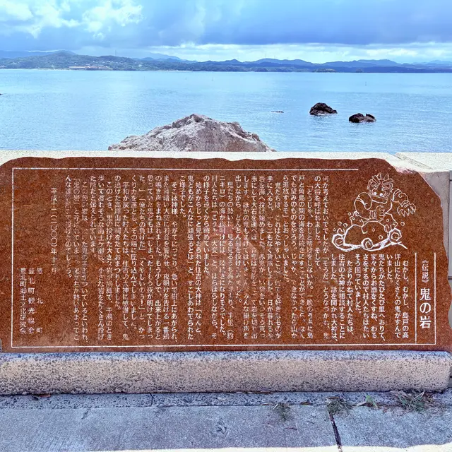 鬼の岩