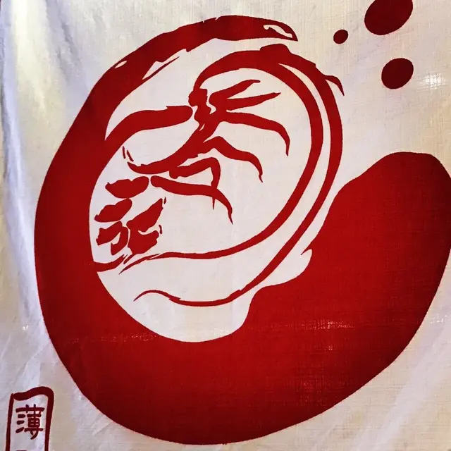 えびそば一幻 新千歳空港店