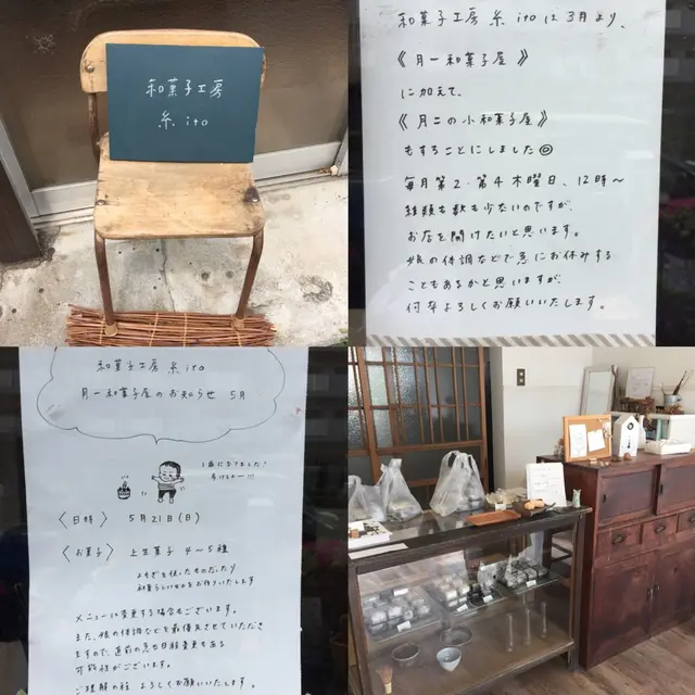 和菓子工房 糸