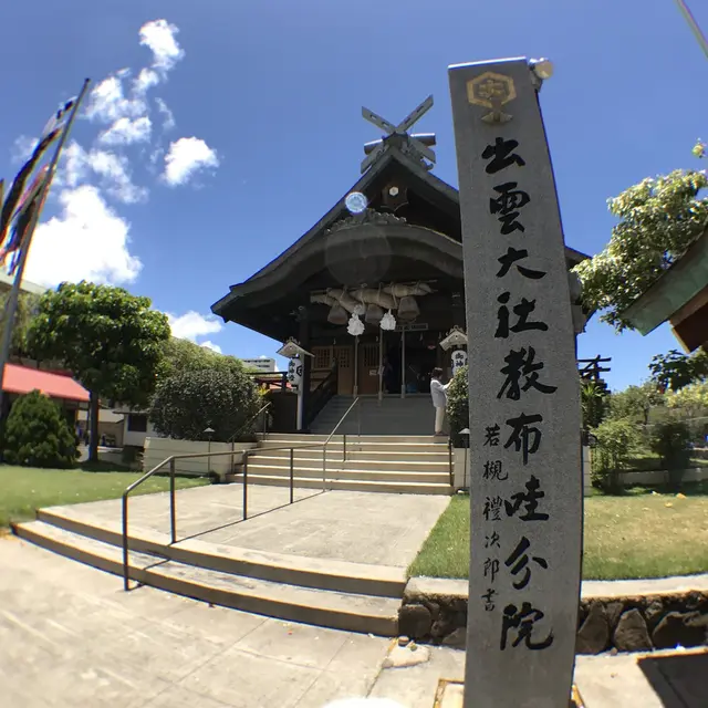 ハワイ出雲大社
