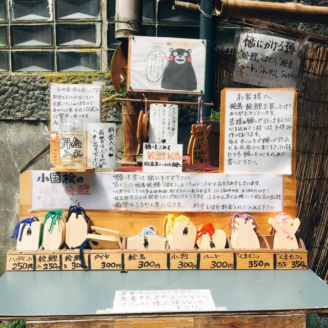 杖立温泉