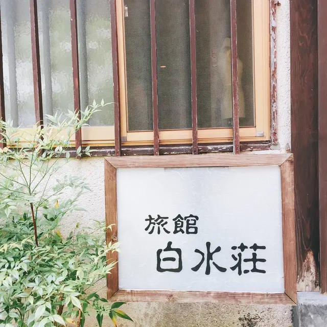 杖立温泉