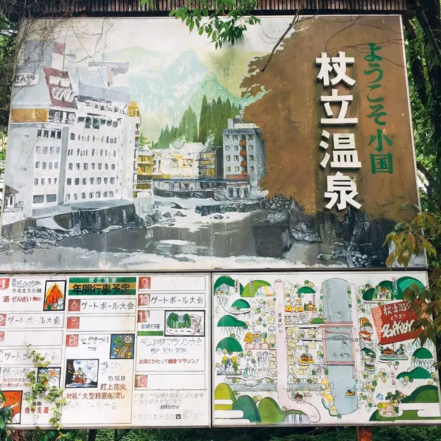 杖立温泉