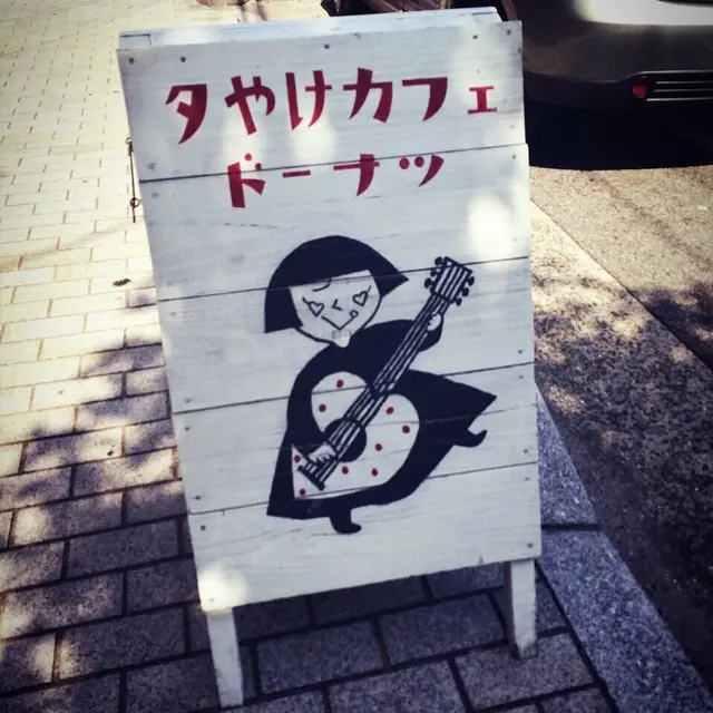 夕やけカフェ ドーナツ