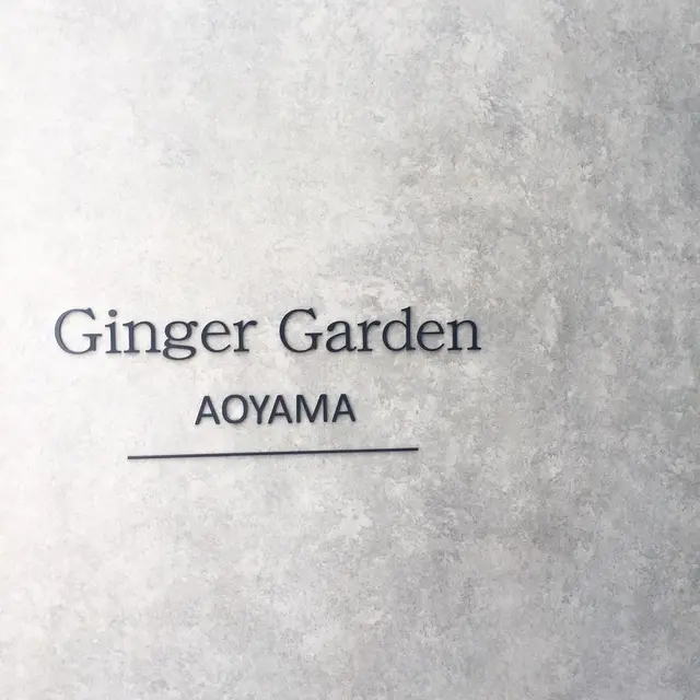 ジンジャーガーデンアオヤマ