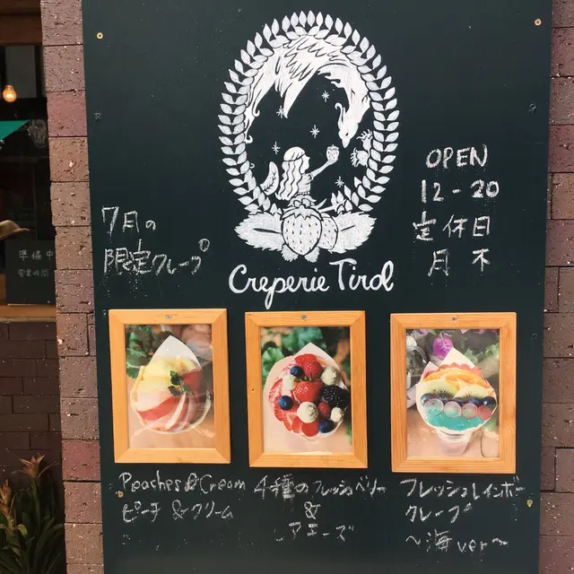 クレープリー チロル （Creperie Tirol）