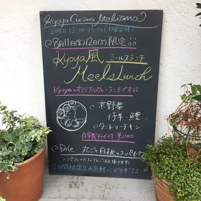 キョウヤ クチーナ イタリアーナ