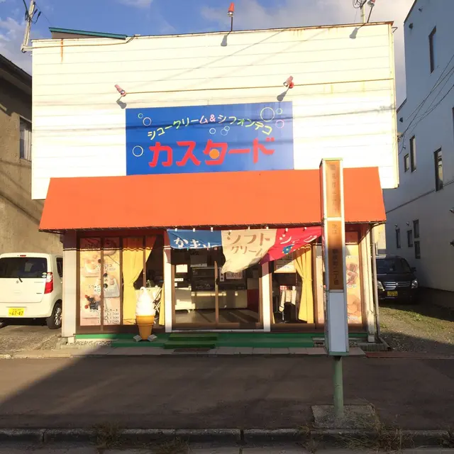 カスタード