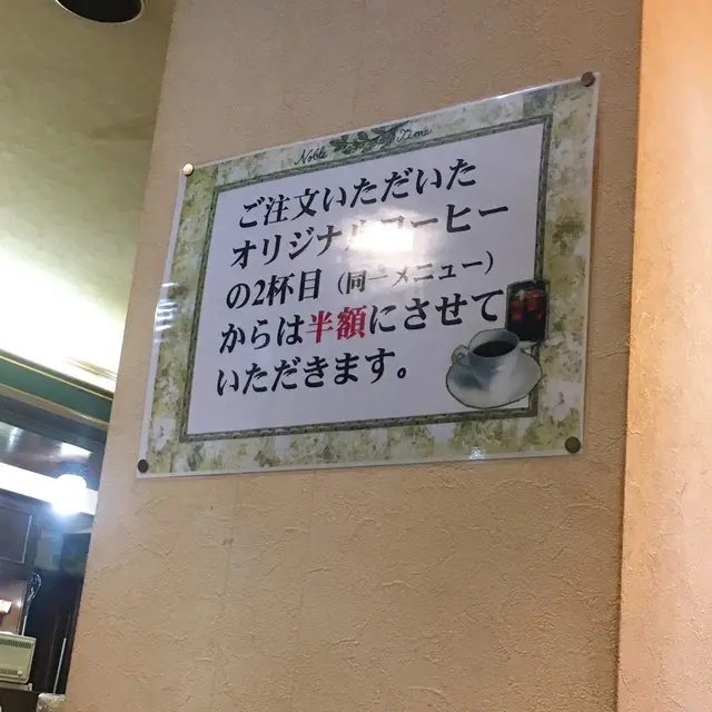 珈琲専門館大宮大門店