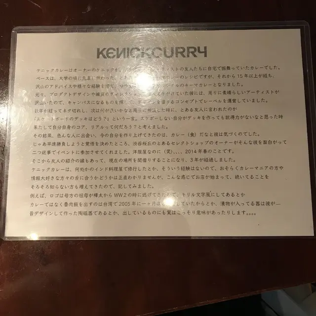 ケニックカレー（KENICKCURRY）