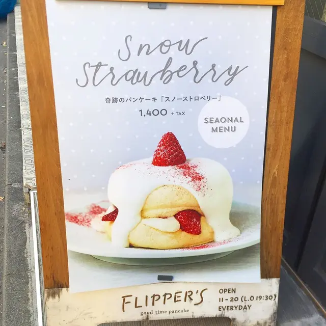 FLIPPER'S 吉祥寺店（フリッパーズ）