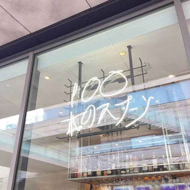 100本のスプーン FUTAKOTAMAGAWA