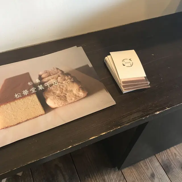松華堂菓子店
