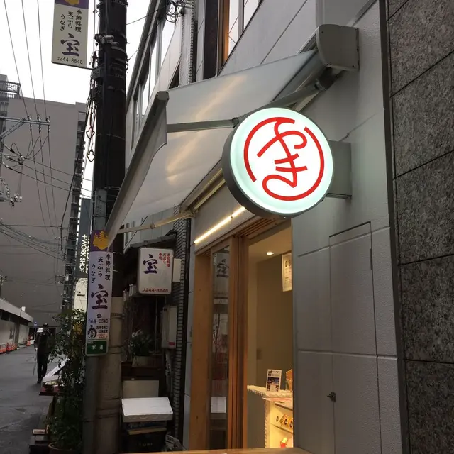 Maruyaki 本通り店 by new york