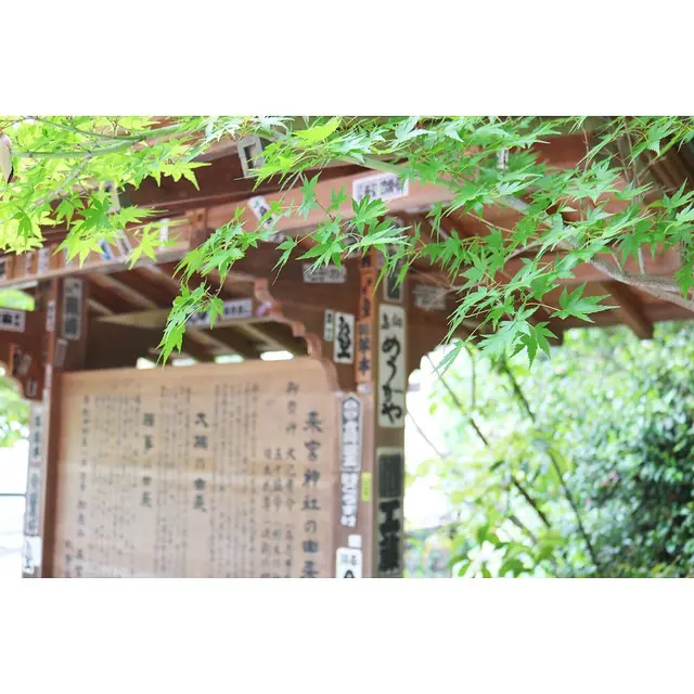 來宮神社
