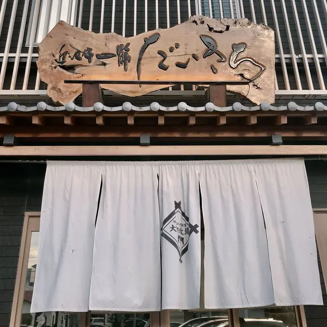 農家レストラン だいきち堅田店