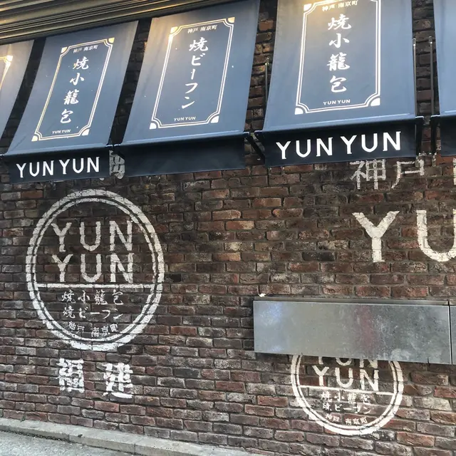 南京町