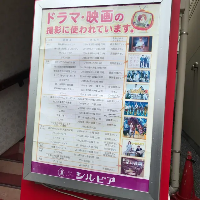 喫茶シルビア西新井店