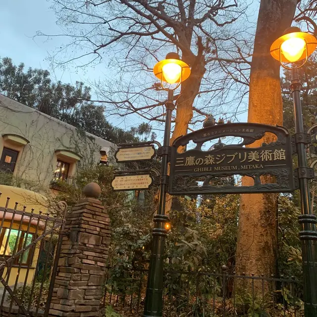 三鷹の森ジブリ美術館