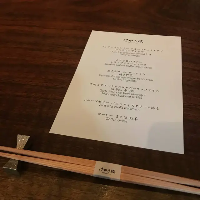 けやき坂