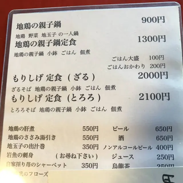 もりしげ