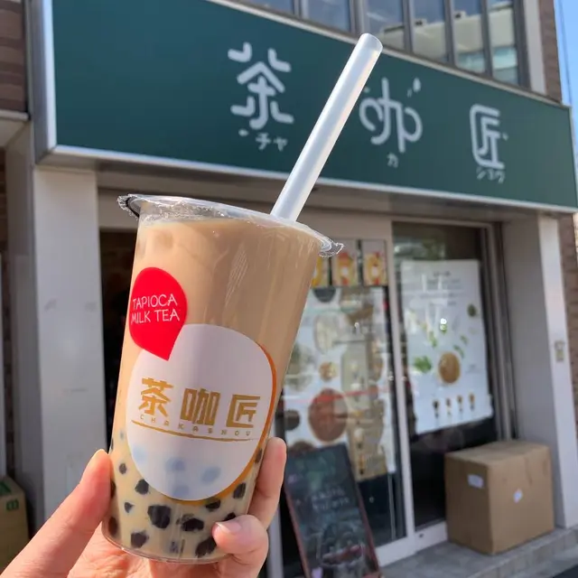 茶加匠チャカショウ