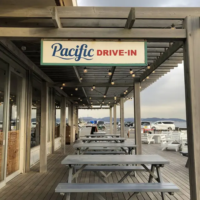 パシフィックドライブイン（Pacific DRIVE-IN）