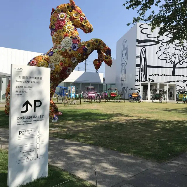 十和田市現代美術館