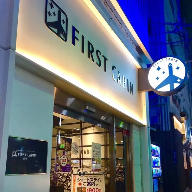 ファーストキャビン長崎