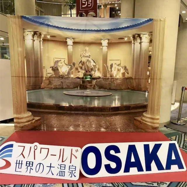 スパワールド 世界の大温泉
