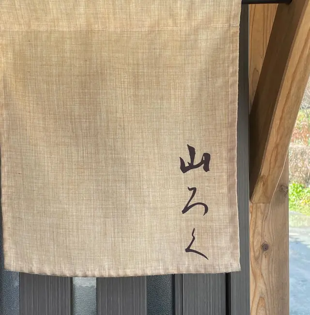 ろばたやき山ろく