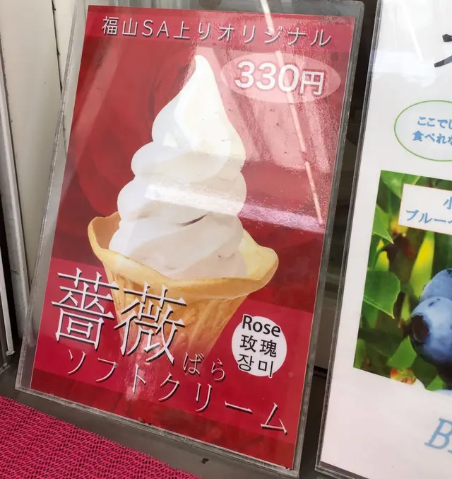 パヴァリエ ローズマインド福山 上り