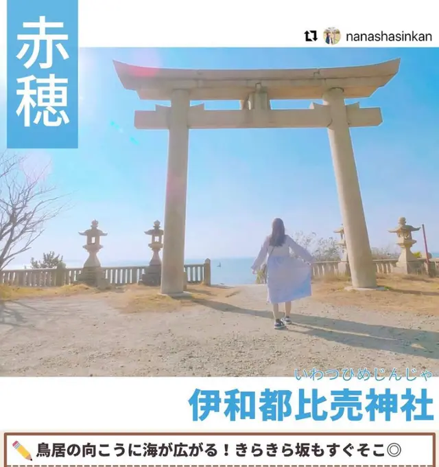 伊和都比売神社