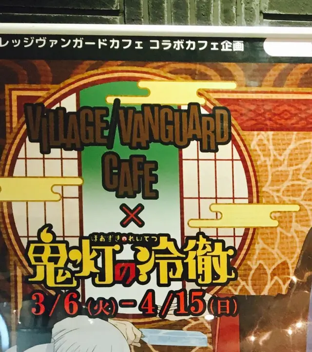 ヴィレッジヴァンガードカフェ ルミネエスト新宿店